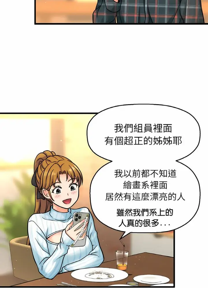 漫画《我的女王》第8话第142张图