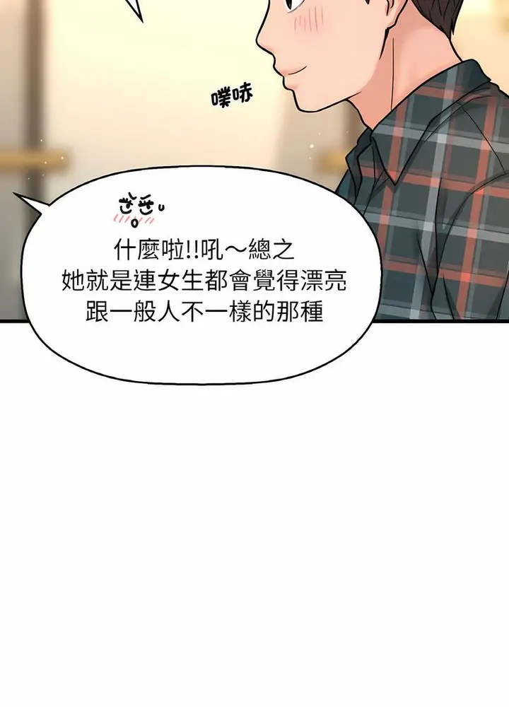 漫画《我的女王》第8话第144张图