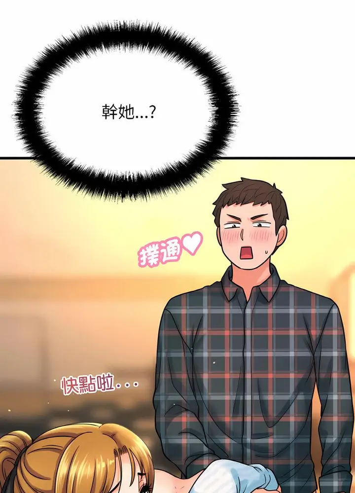 漫画《我的女王》第8话第19张图