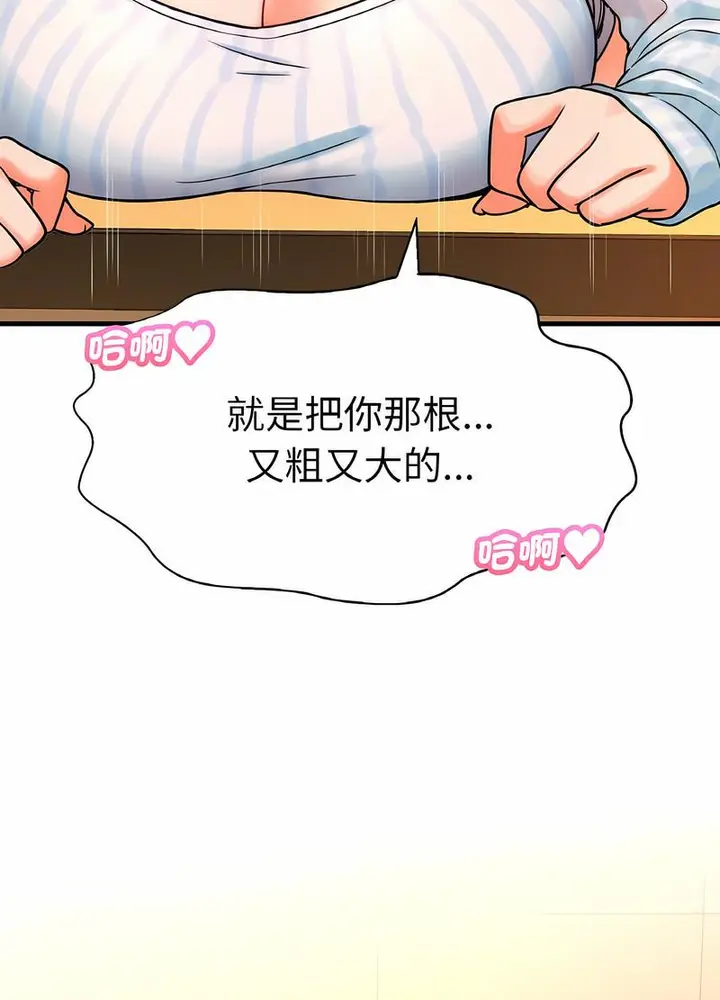 漫画《我的女王》第8话第32张图