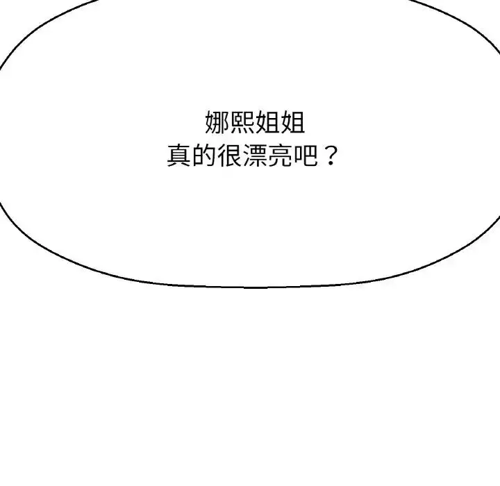 漫画《我的女王》第9话第21张图