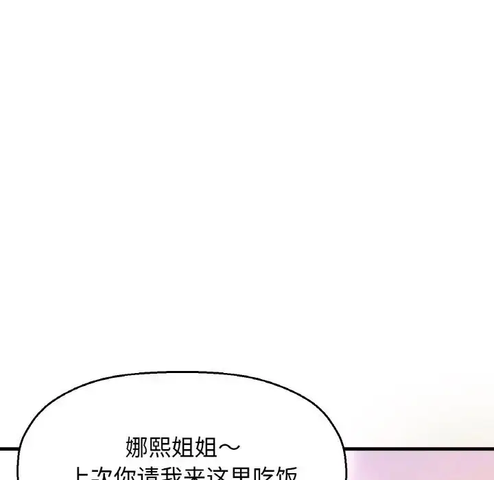 漫画《我的女王》第9话第68张图