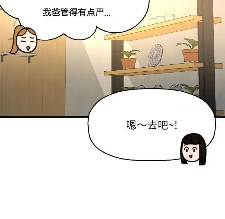 漫画《我的女王》第9话第98张图