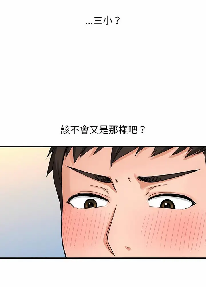 漫画《我的女王》第10话第38张图