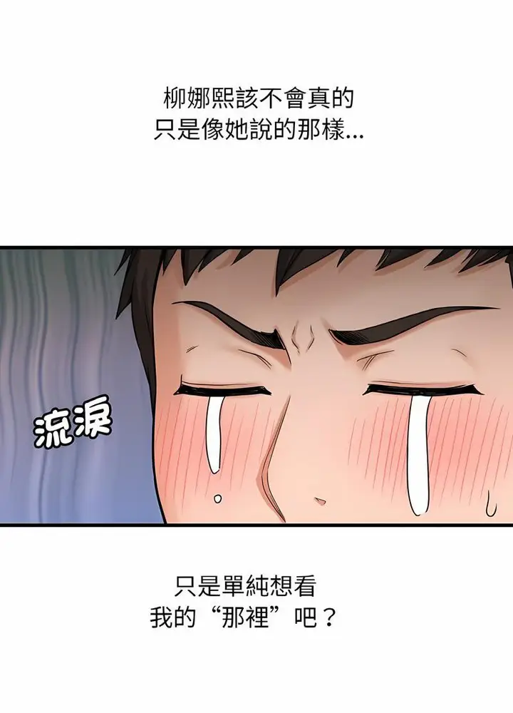 漫画《我的女王》第10话第39张图