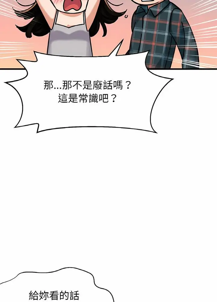 漫画《我的女王》第10话第54张图