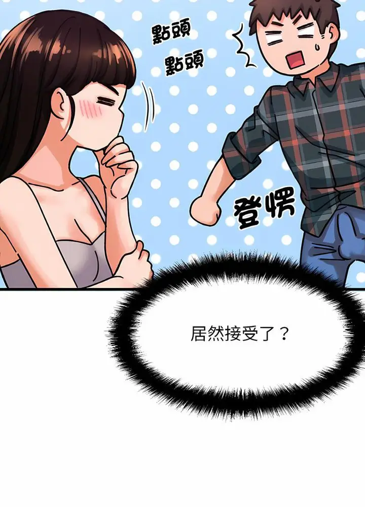 漫画《我的女王》第10话第58张图