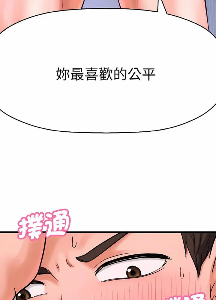 漫画《我的女王》第10话第79张图