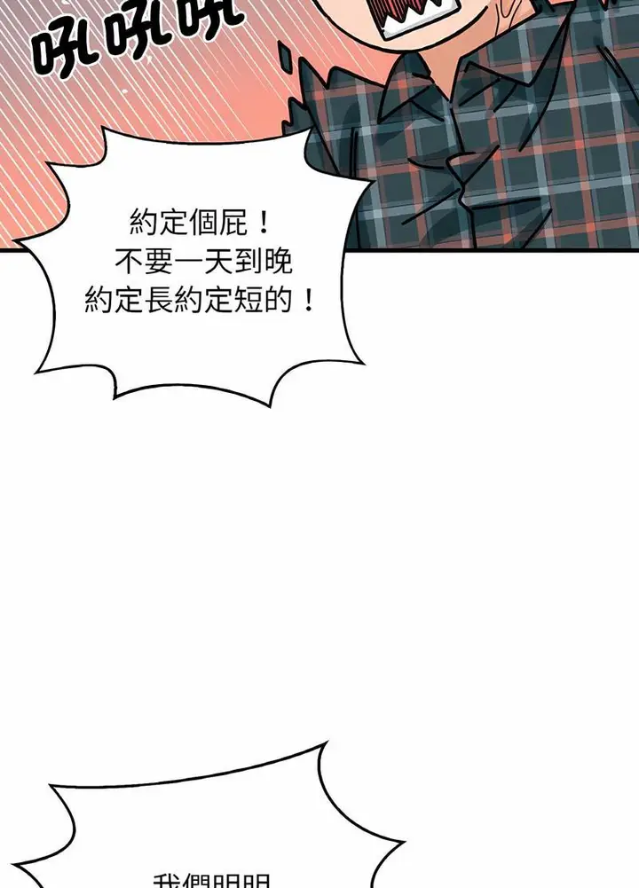 漫画《我的女王》第10话第8张图