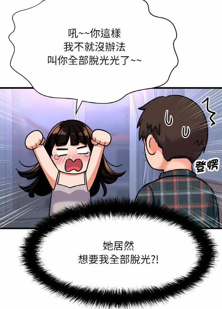 漫画《我的女王》第10话第83张图