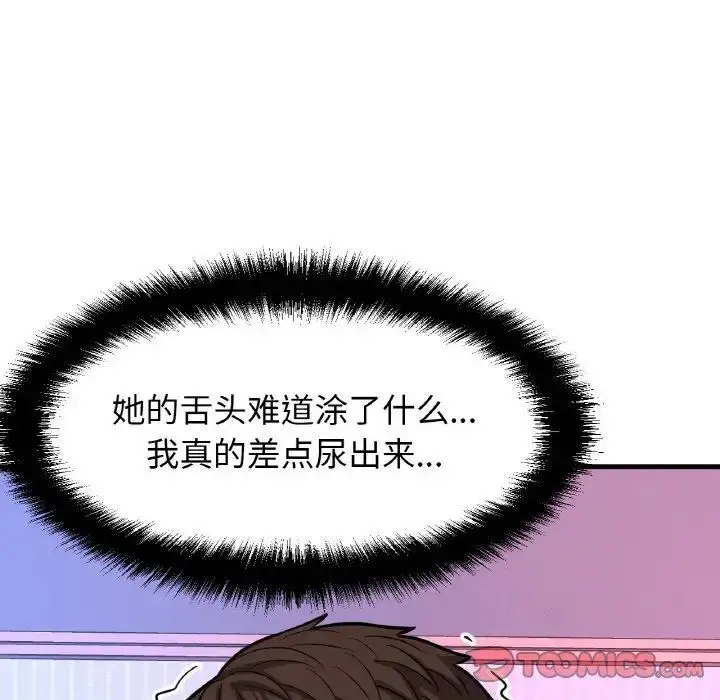 漫画《我的女王》第11话第76张图