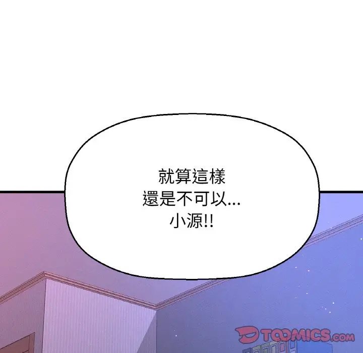 漫画《我的女王》第12话第100张图