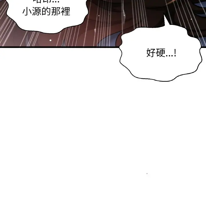漫画《我的女王》第12话第143张图