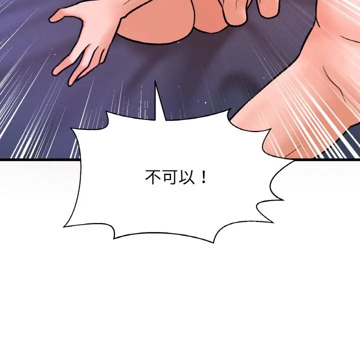 漫画《我的女王》第12话第44张图