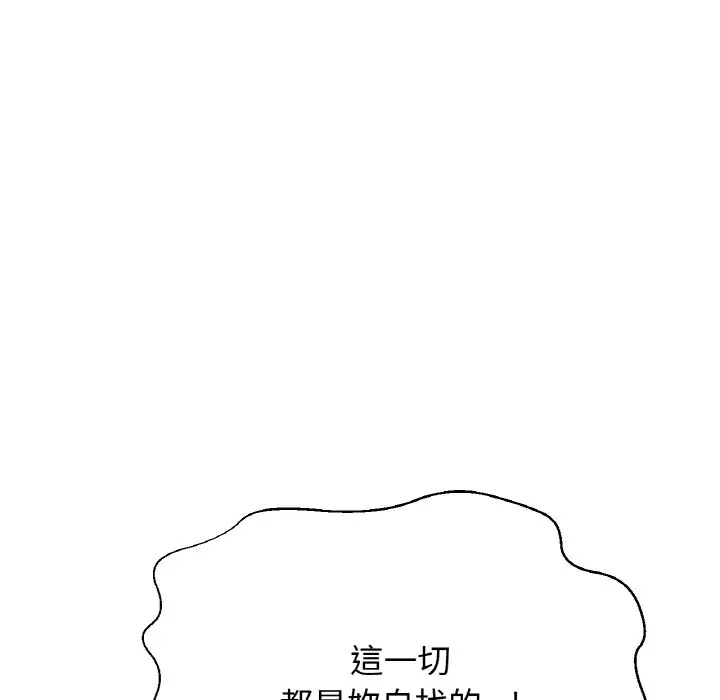 漫画《我的女王》第12话第58张图