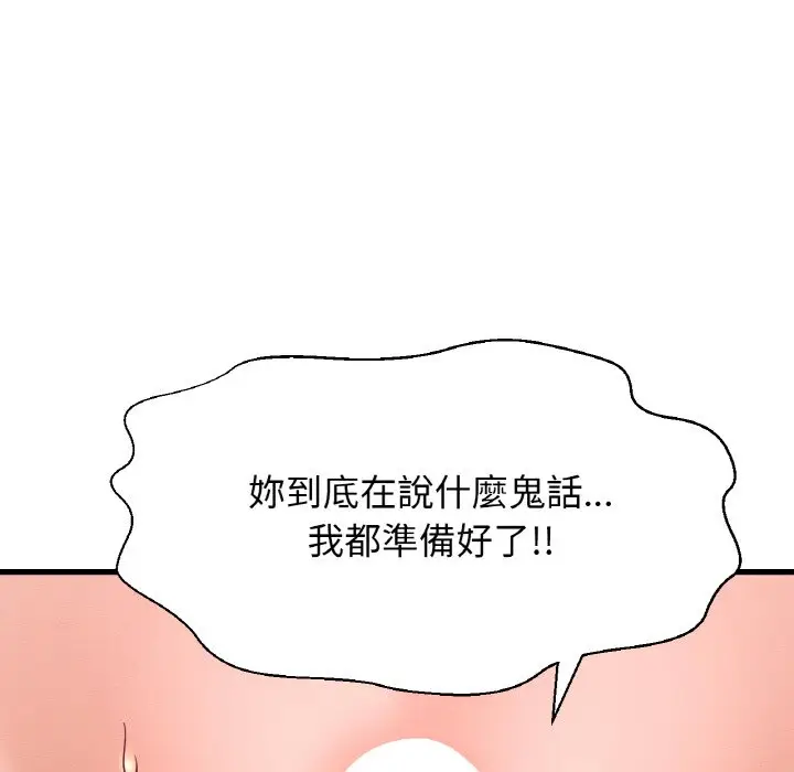 漫画《我的女王》第12话第97张图