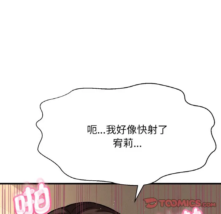 漫画《我的女王》第13话第105张图