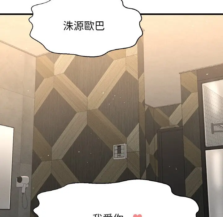 漫画《我的女王》第13话第119张图