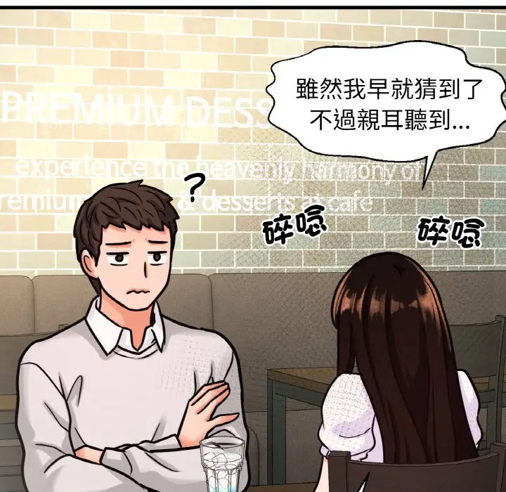 漫画《我的女王》第14话第173张图