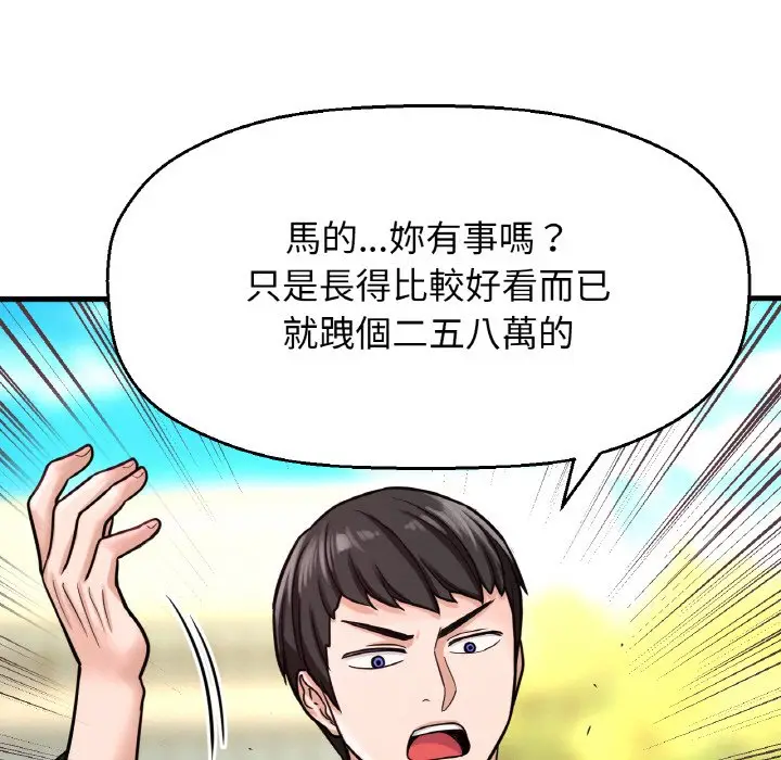 漫画《我的女王》第14话第56张图