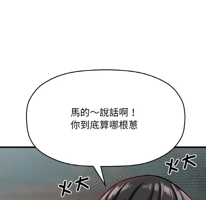 漫画《我的女王》第14话第73张图