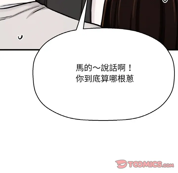 漫画《我的女王》第14话第75张图
