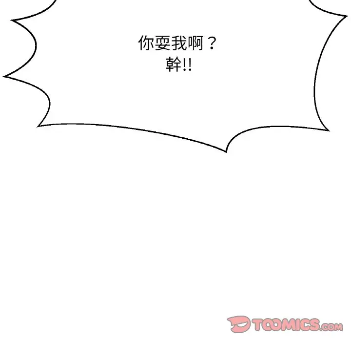 漫画《我的女王》第14话第95张图