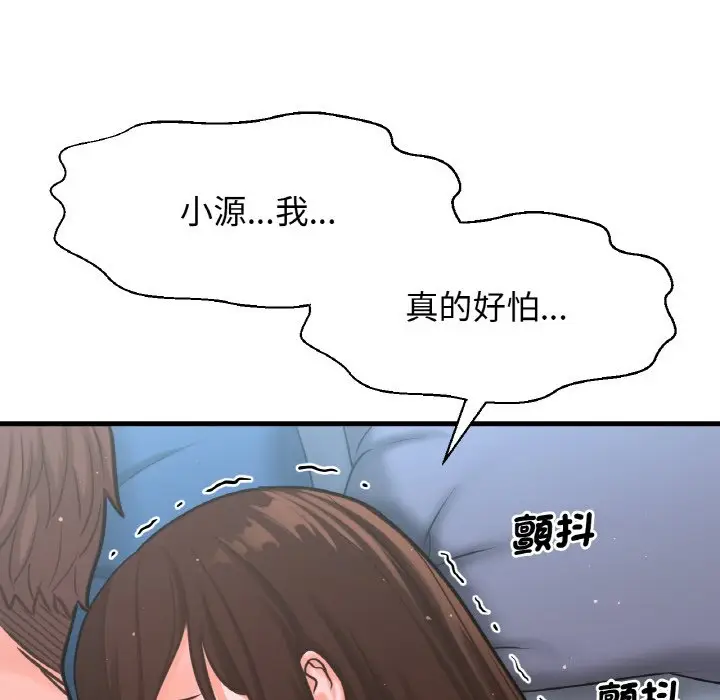 漫画《我的女王》第15话第143张图