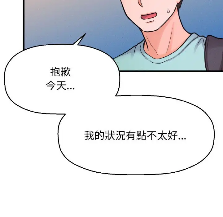 漫画《我的女王》第15话第20张图