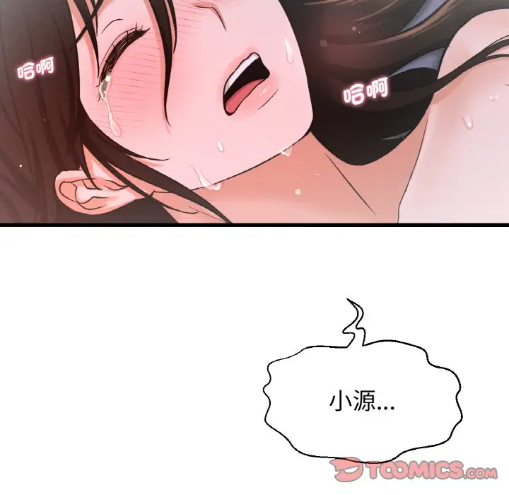 漫画《我的女王》第16话第52张图
