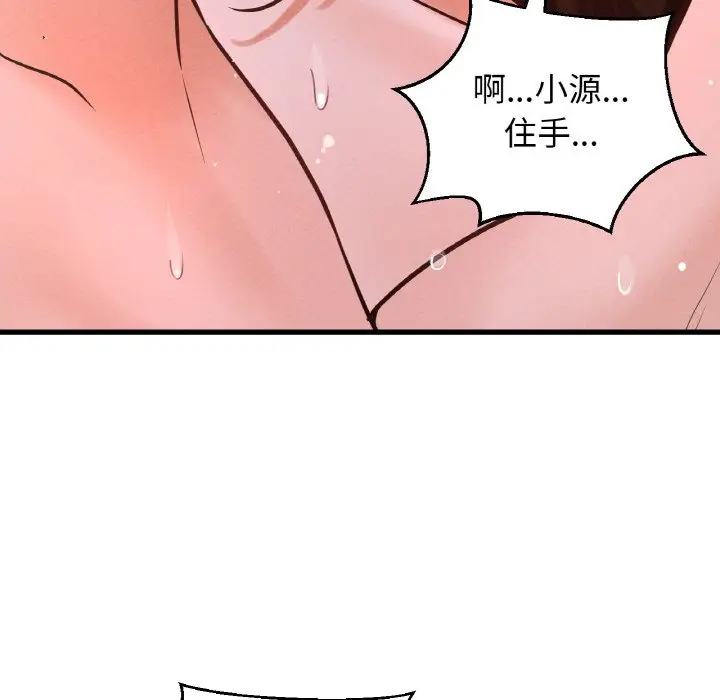 漫画《我的女王》第16话第83张图