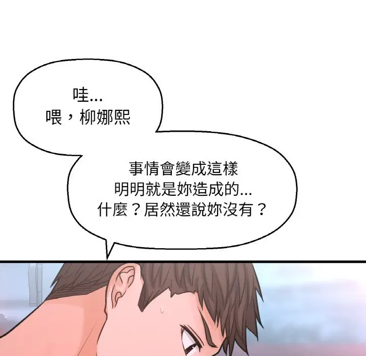 漫画《我的女王》第16话第98张图