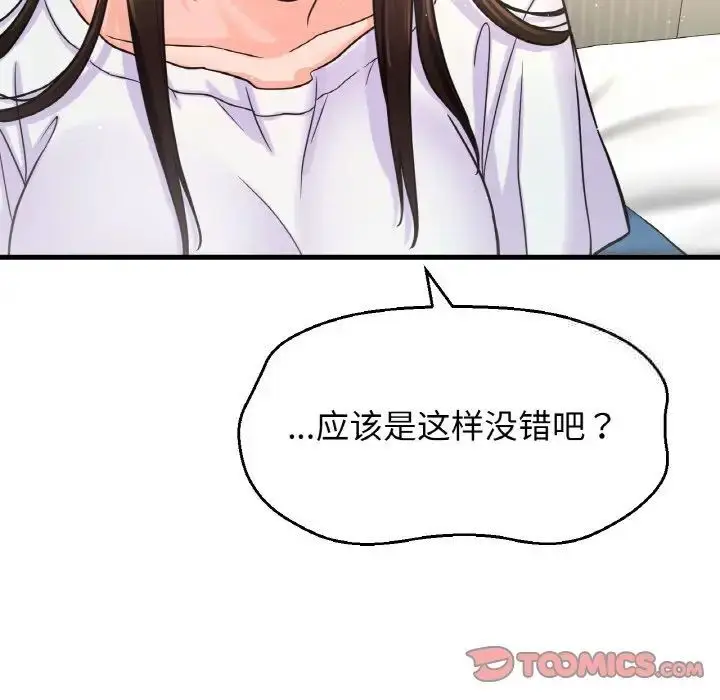 漫画《我的女王》第17话第145张图