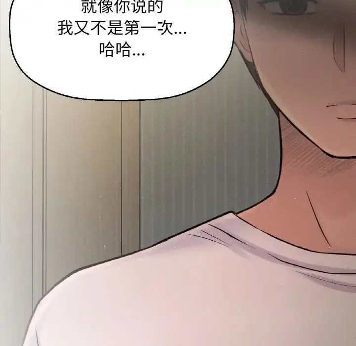 漫画《我的女王》第17话第151张图