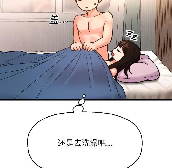 漫画《我的女王》第17话第67张图