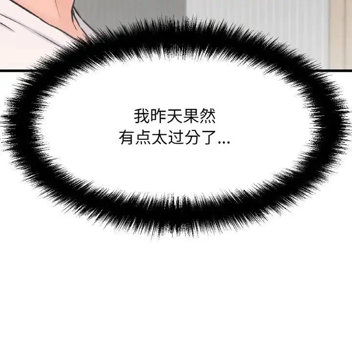 漫画《我的女王》第17话第86张图