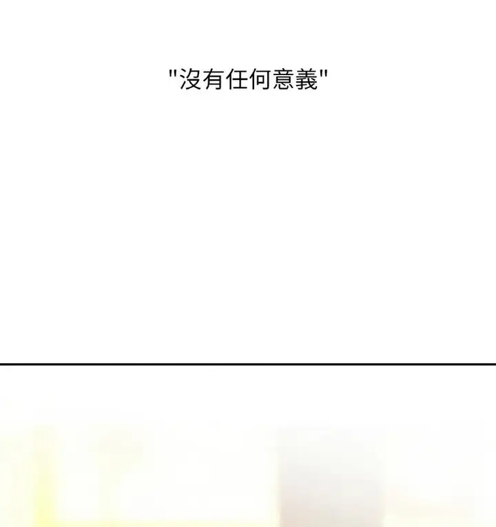 漫画《我的女王》第18话第137张图