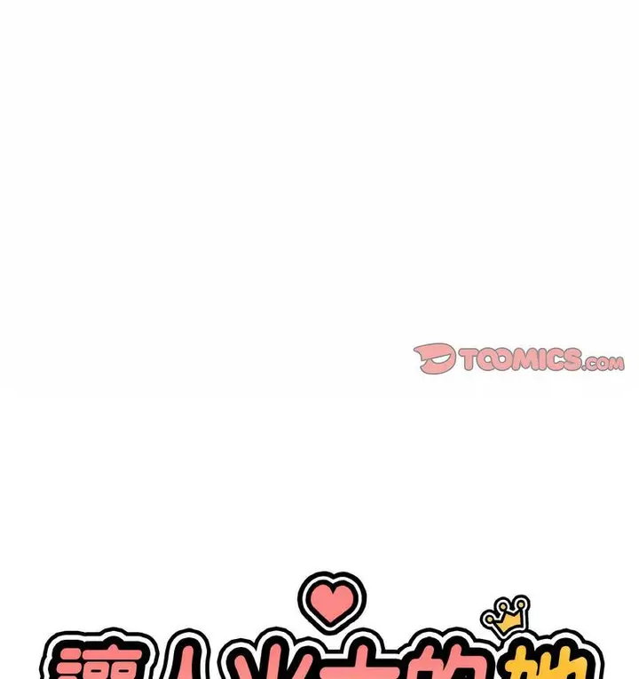 漫画《我的女王》第18话第59张图