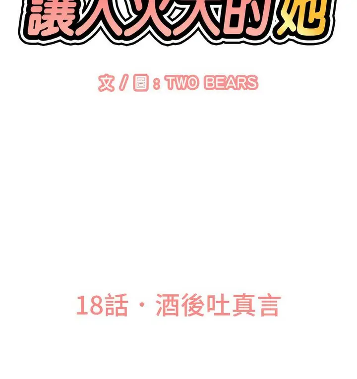漫画《我的女王》第18话第60张图