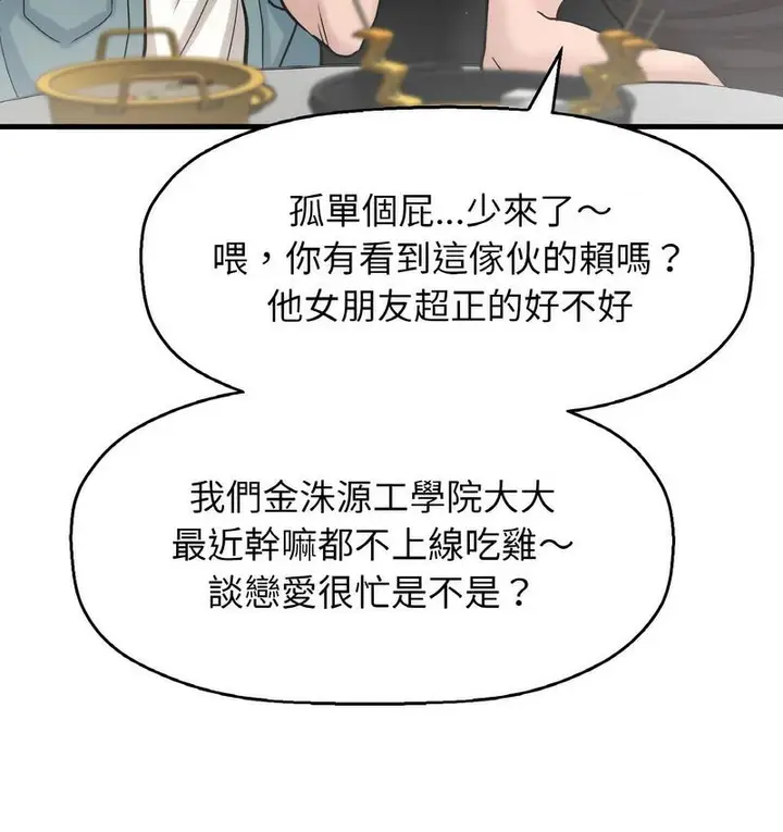 漫画《我的女王》第18话第72张图