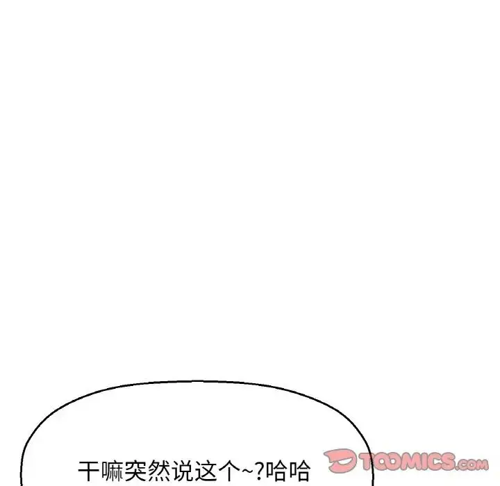 漫画《我的女王》第19话第52张图