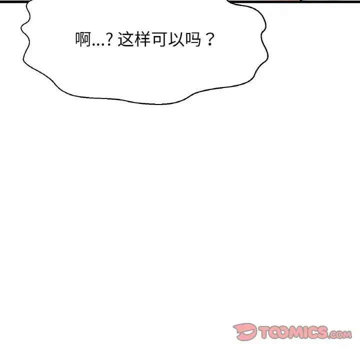 漫画《我的女王》第19话第60张图