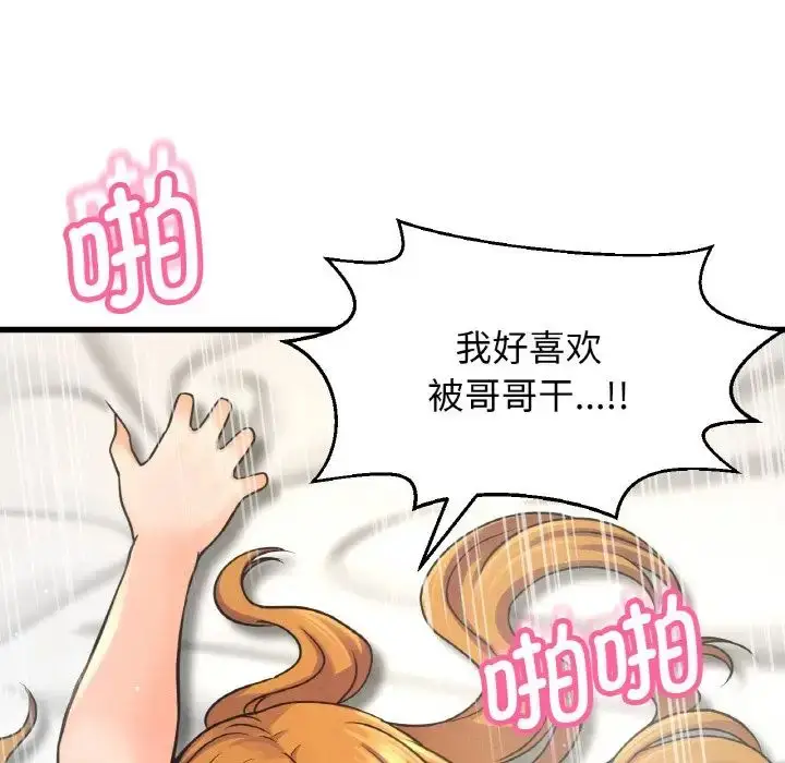 漫画《我的女王》第19话第86张图