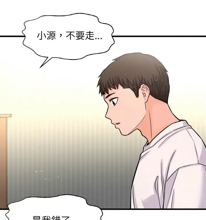 漫画《我的女王》第20话第105张图
