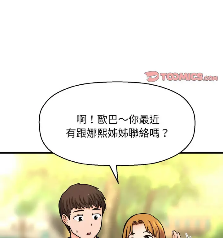 漫画《我的女王》第20话第37张图