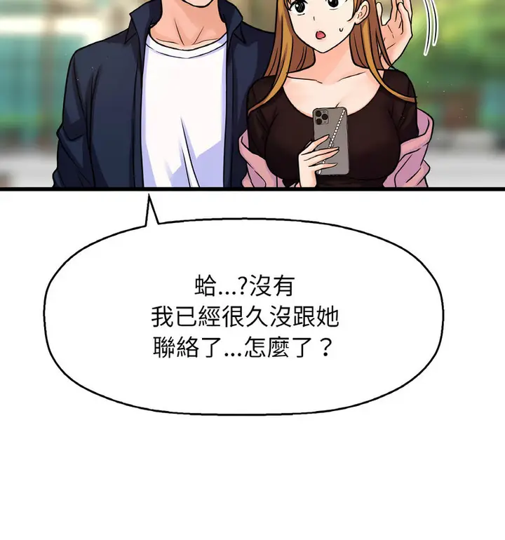 漫画《我的女王》第20话第38张图