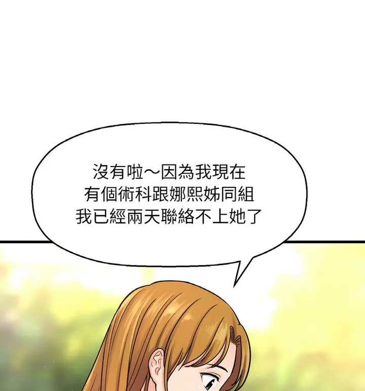 漫画《我的女王》第20话第39张图