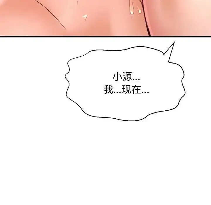 漫画《我的女王》第21话第144张图