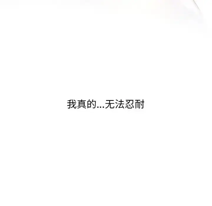 漫画《我的女王》第21话第19张图