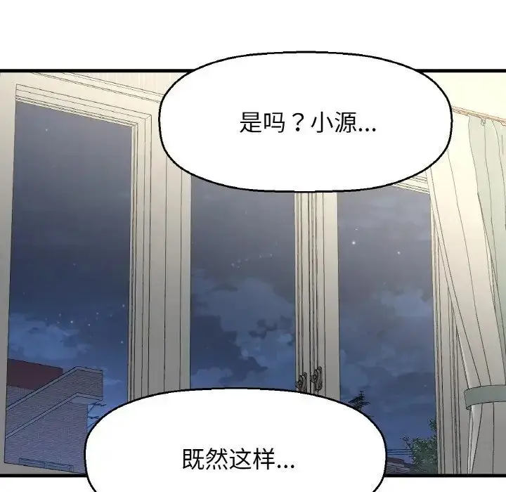 漫画《我的女王》第21话第198张图